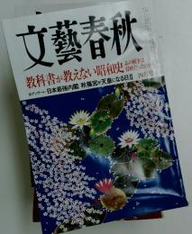 文藝春秋　四月号