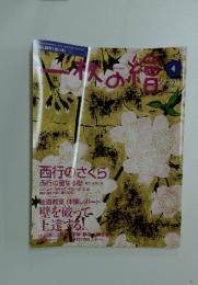 ー枚の繪　2005年4月号