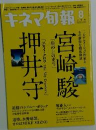 キネマ旬報　8上旬号 No. 1513/2008