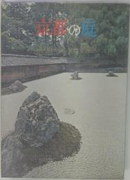 京都の庭