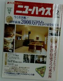 ニューハウス　1998年2月号　Vol.44 No.509
