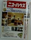 ニューハウス　1998年2月号　Vol.44 No.509