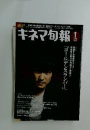 キネマ旬報!　2010年1月号