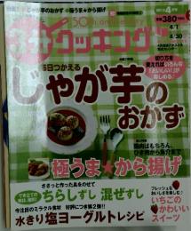 3分クッキング　2013年4月号