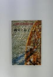 親父と息子