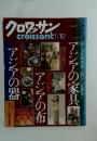 クロワッサン　1月10日号