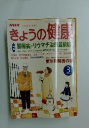 きょうの健康 　2002年3月号