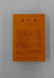 エール　第21号　2001年12月号