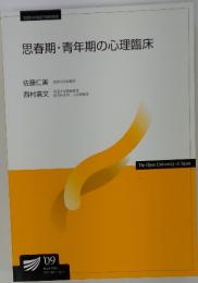 思春期・青年期の心理臨床
