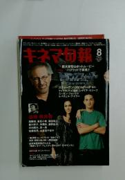 キネマ旬報　2007年8月号