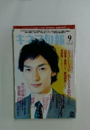 キネマ旬報　9下旬号 No.1541/2009