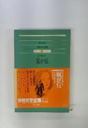 嵐が丘