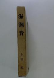 海潮音