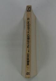 すてきなキッチンの仲間たち