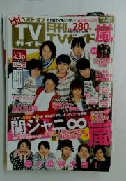 月刊TVガイド　2011年3月号