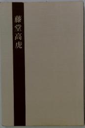 藤堂高虎