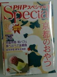PHPスペシャルSpecial　2009年11月号