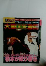 週刊ゴッグ　大阪DOME激闘