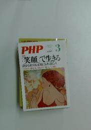 PHP　「笑顔」で生きる 自分もまわりも元気になれるヒント　No.742