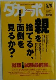 ダカーポ　2006年3/1号