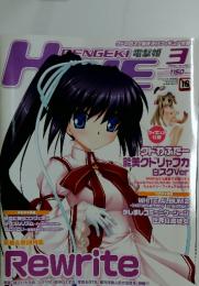 電撃姫　2010年3月号