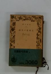 法方の史學女