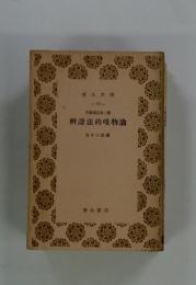 辨證法的唯物論