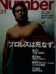 Number　421号　プロレスは死なず