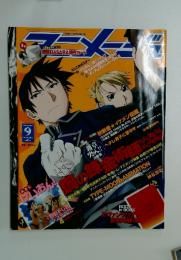 アニメージュ 　2009年　9月号