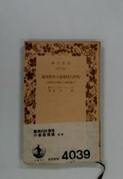 経済的財価値の基礎理論