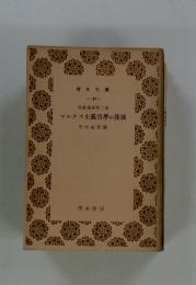 マルクス主義哲學の發展