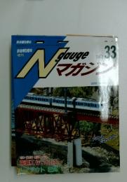 Ngauge マガシ　No.33