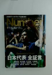 Sports Graphic Number　630号　日本代表「全証言」　ドイツは我が手に