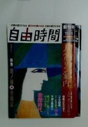 自由時間　1990年11月1日号