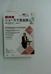 NHK ニュースで英会話　2017年4月号