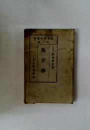 海洋學　6