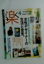 楽　1998年4月号