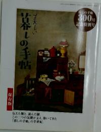 美しい暮しの手帖　2002年12月号