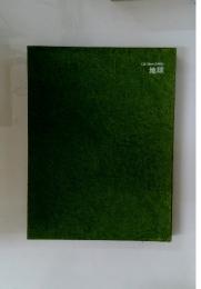 Life Nature Library 地球
