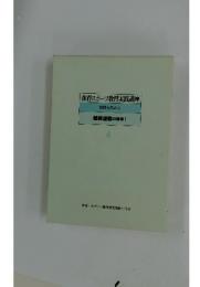体育スポーツ教育実践講座　技能を高める 器械運動の指導 I 4