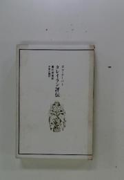 タレイラン評伝