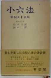 小六法