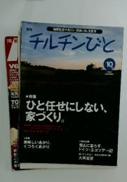 チルチンびと　1999年　10号