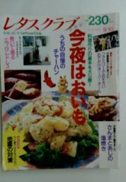 レタスクラブ　9/10号