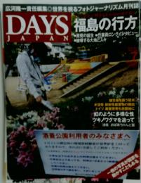 DAYS　JAPAN　2011年7月号