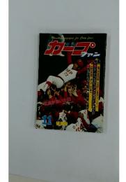 カープファン 1979年11月号