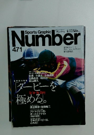 Sports Graphic Number 471号 6/3号 / 古本配達本舗 / 古本