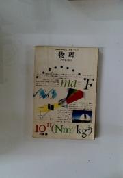 物理