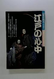 江戸の心中