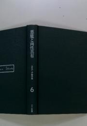 悪魔と両性具有 6